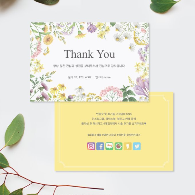 J113  꽃 테두리 쇼핑몰 의류 옷가게 안내카드 주의사항 엽서 안내 카드 제작 인쇄