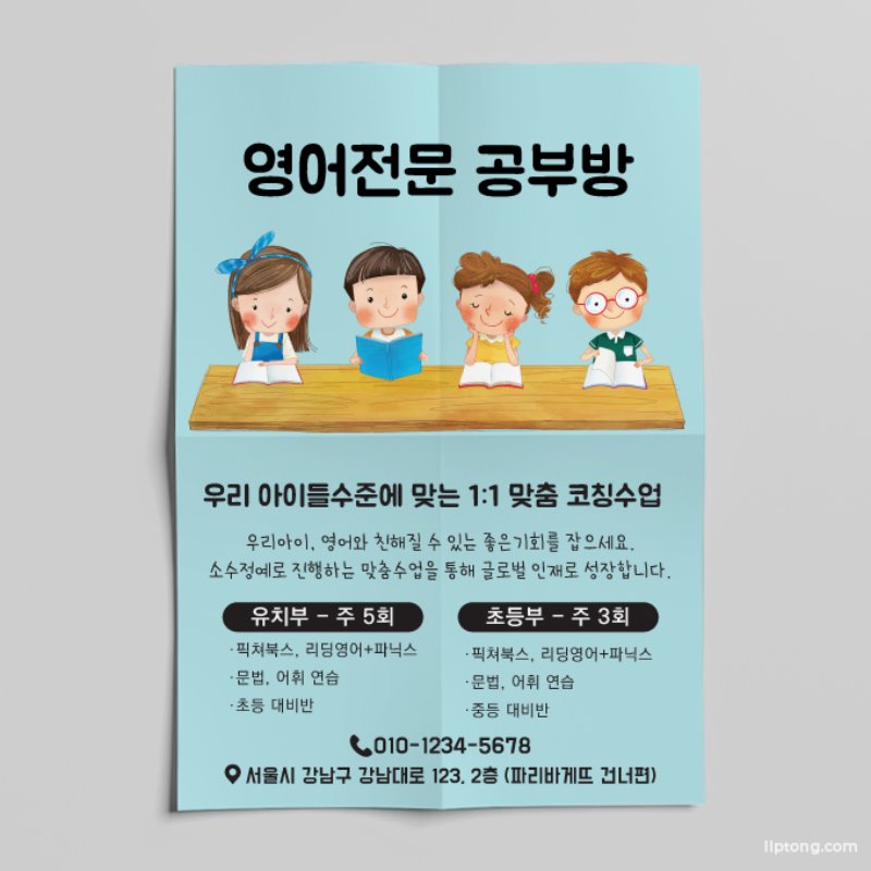 J117  초등학생 학원 광고 홍보 과외 소량  A4  A5  16절  엽서사이즈 전단지 제작 인쇄