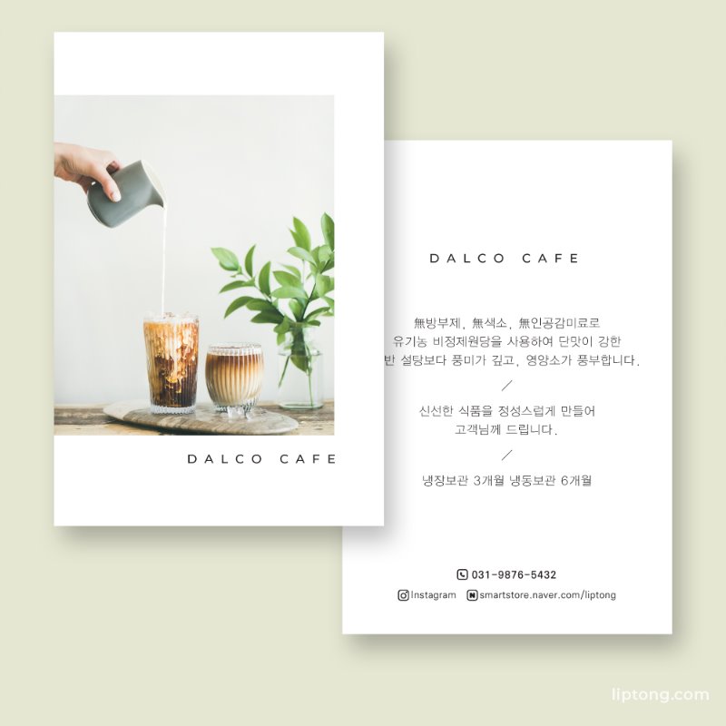 J 146 커피숍 커피 카페 엽서 안내 카드 제작 인쇄
