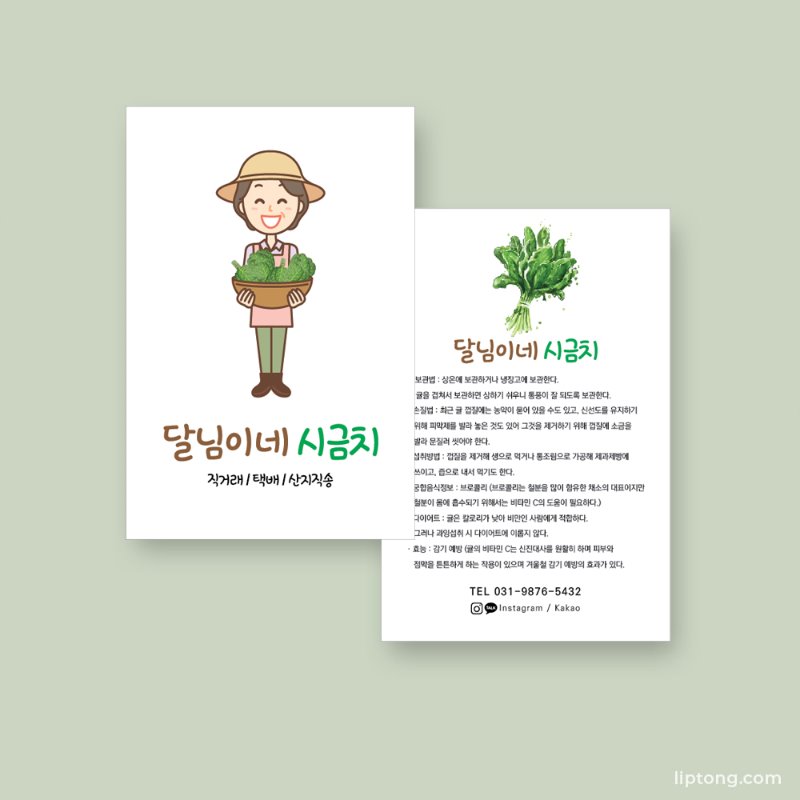 J 159 시금치 농부 할머니 농장 야채 채소 엽서 안내 카드 제작 인쇄
