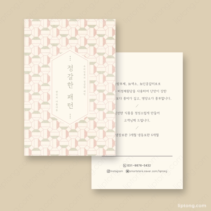 J 242 한국 문양 전통적인  패턴 광고 홍보 엽서 안내 카드 제작 인쇄
