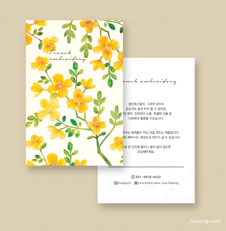 J259 노란 꽃 일러스트 엽서 안내 카드 제작 인쇄