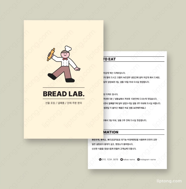 J324 요리사 빵집 제빵소 디저트 카페 엽서 안내 카드 제작 인쇄