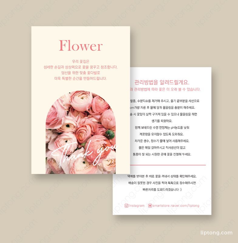J 469 꽃 관리방법 꽃집  엽서 안내 카드 제작 인쇄