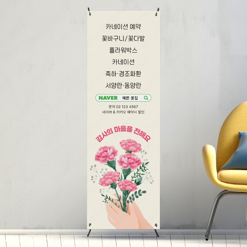 B 847 카네이션 꽃집 플라워  X 배너 베너 제작 출력 입간판