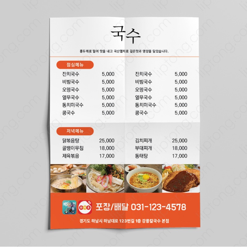 J336 국수전단지 메뉴판 분식 요금표 식당 음식점