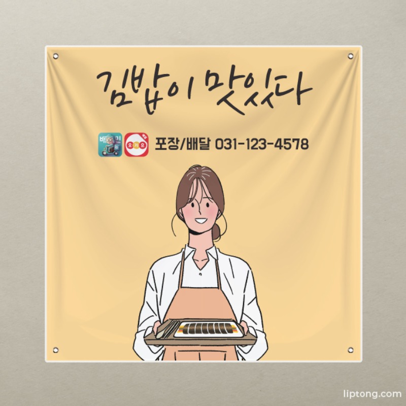 H 204 김밥 음식점 가게 플랜카드 현수막