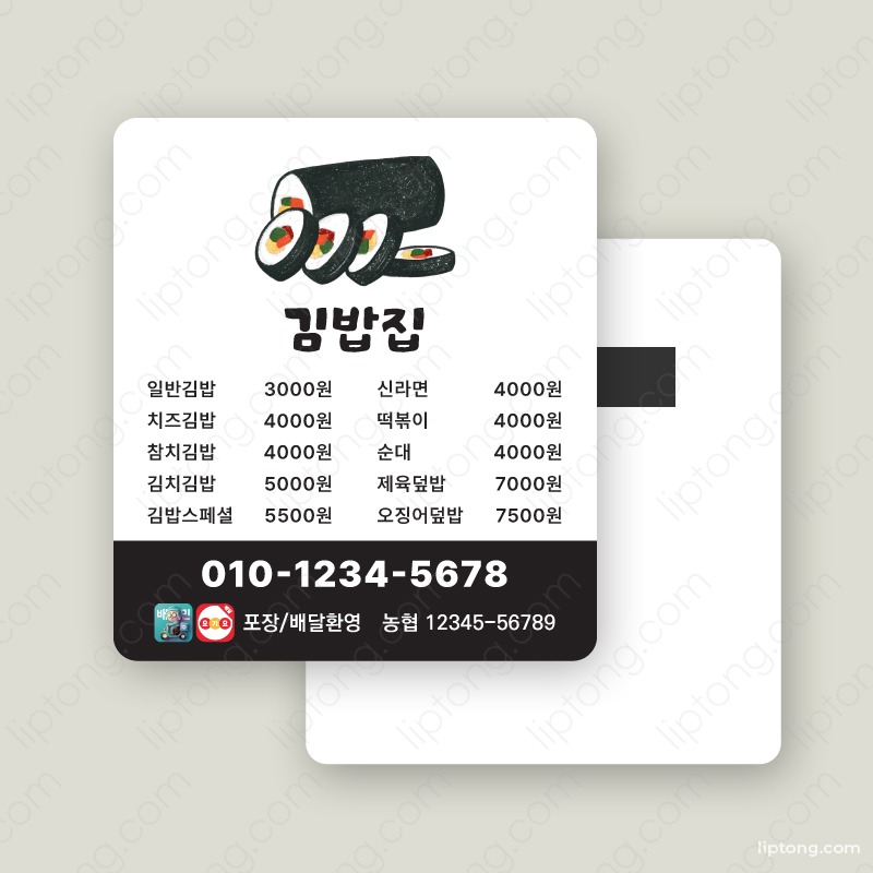 JJ 509 김밥 분식 음식점 식당 종이 자석 전단지