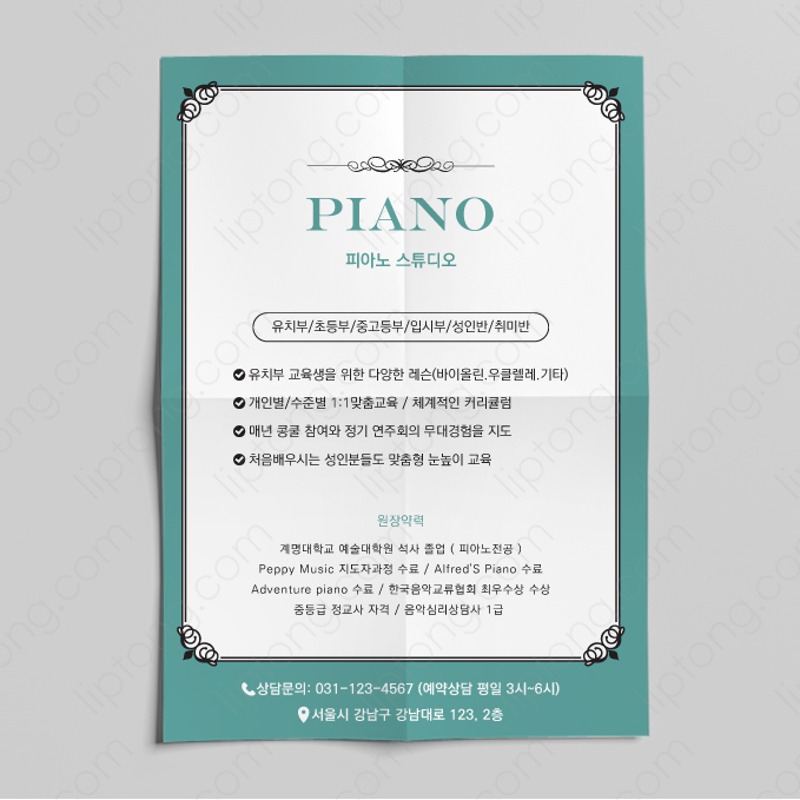 J525 피아노 음악 심플한 학원 전단지 디자인