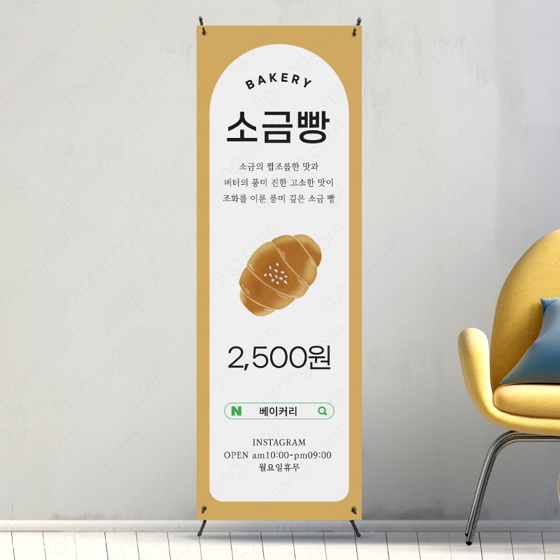 B 778 소금빵 카페 디저트 심플한 X 배너 베너 제작 출력 입간판