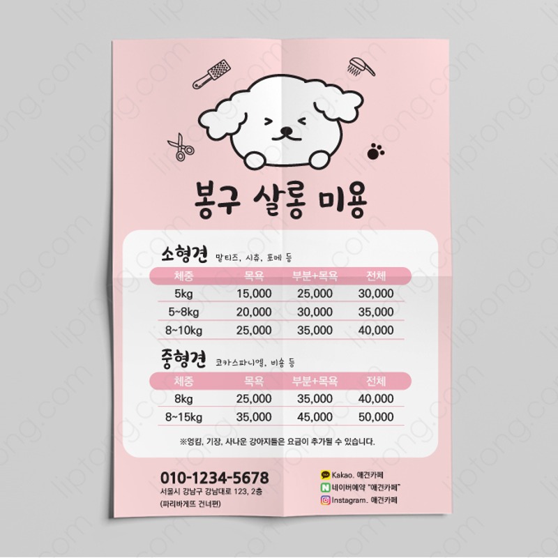 J551 애견 미용 카페 펫 샵 강아지 전단지 제작 인쇄