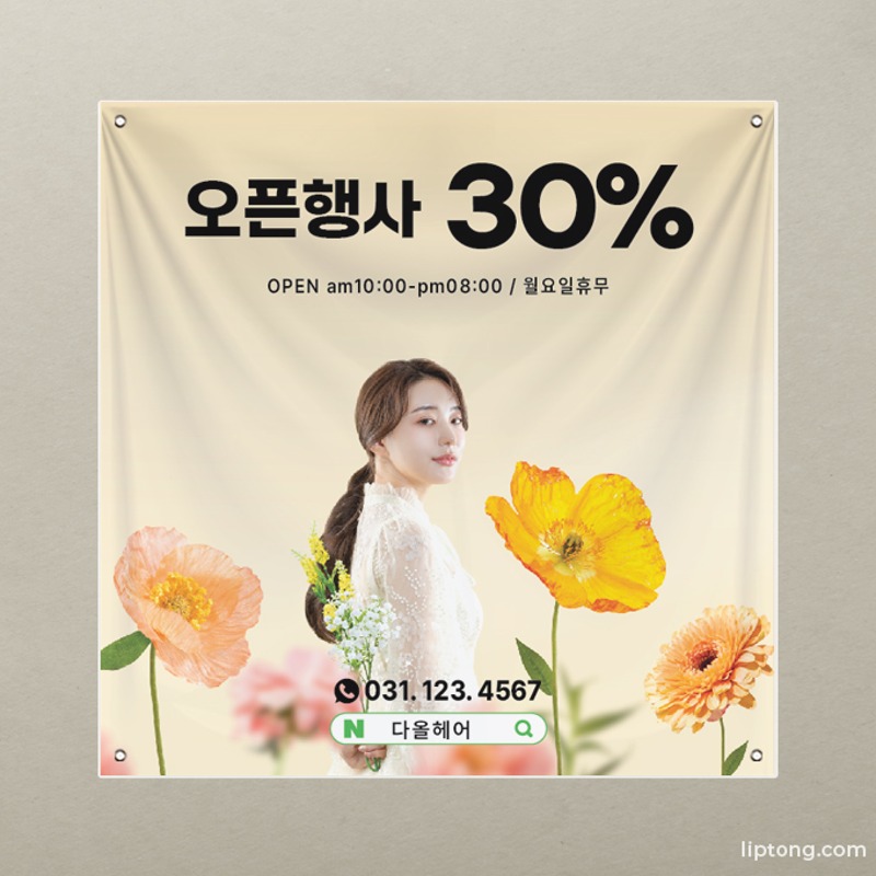 H240 꽃 봄 미용실 현수막 플랜카드 제작