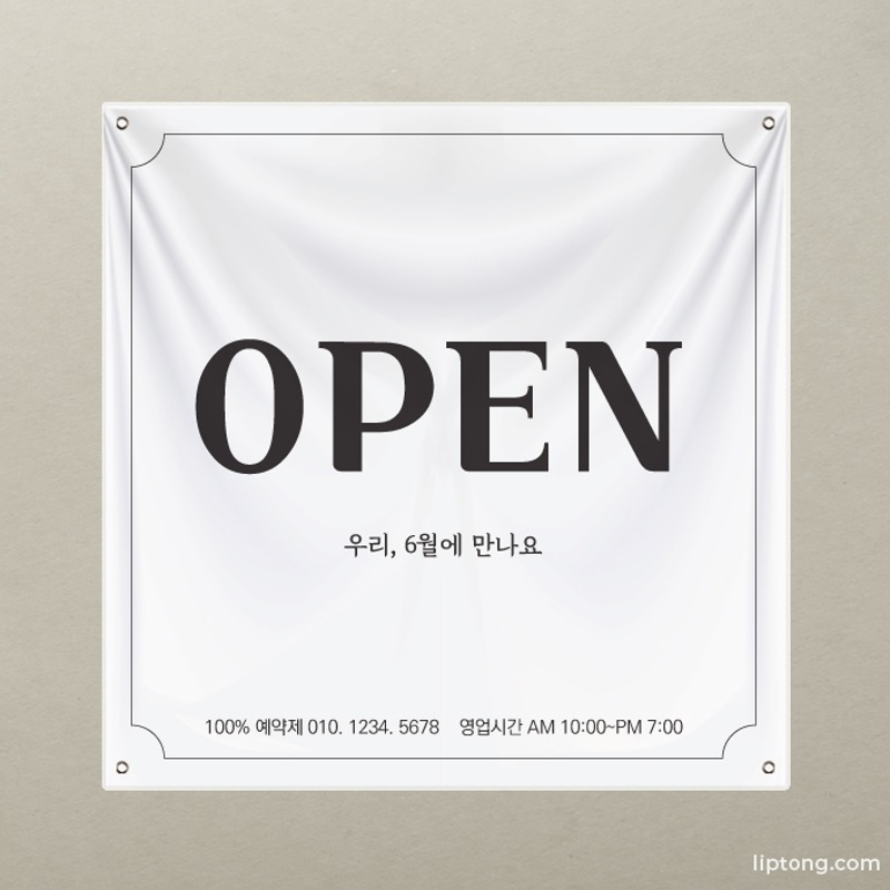 H 254 테두리 오픈 심플한 플랜카드 현수막