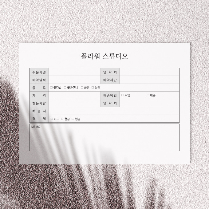 SU015 / 꽃집 주문서 고객관리 카드 서식지 [제작형]