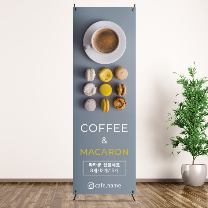 B 404 / 커피숍 디저트 마카롱 커피 카페  X 배너 베너 제작 출력 입간판