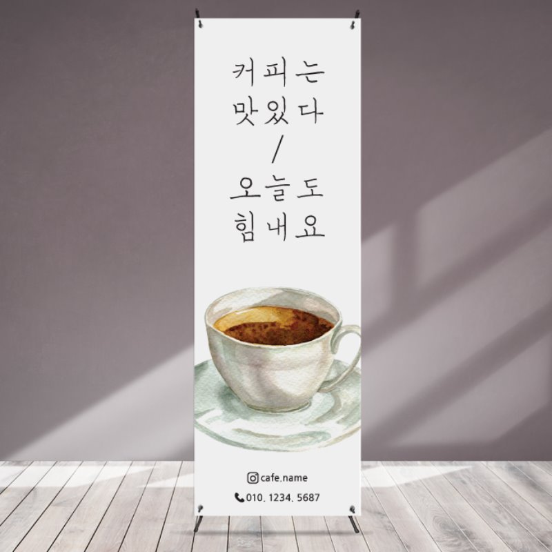 B 506  커피 일러스트 수채화 심플한  X 배너 베너 제작 출력 입간판