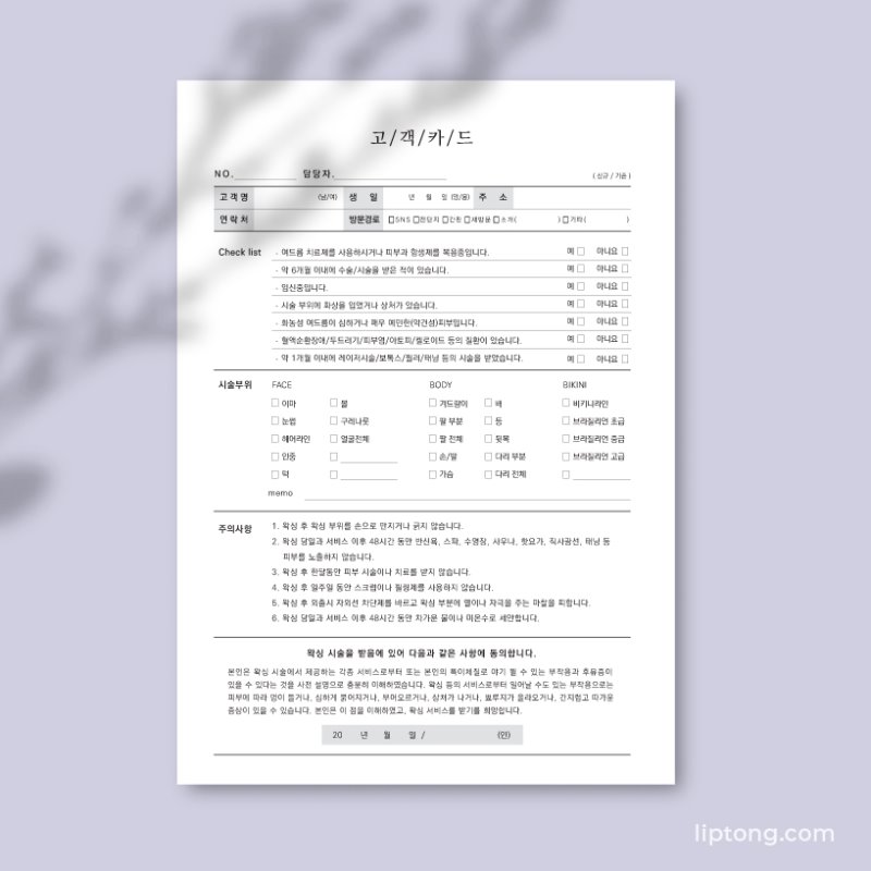 SU30 왁싱 고객카드 서식지 소량 인쇄 100매 A4, A5, B5 [제작형]