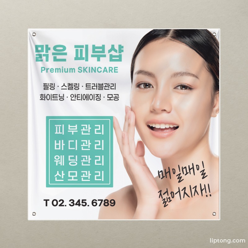 H234  피부샵 피부관리 현수막 플랜카드 제작